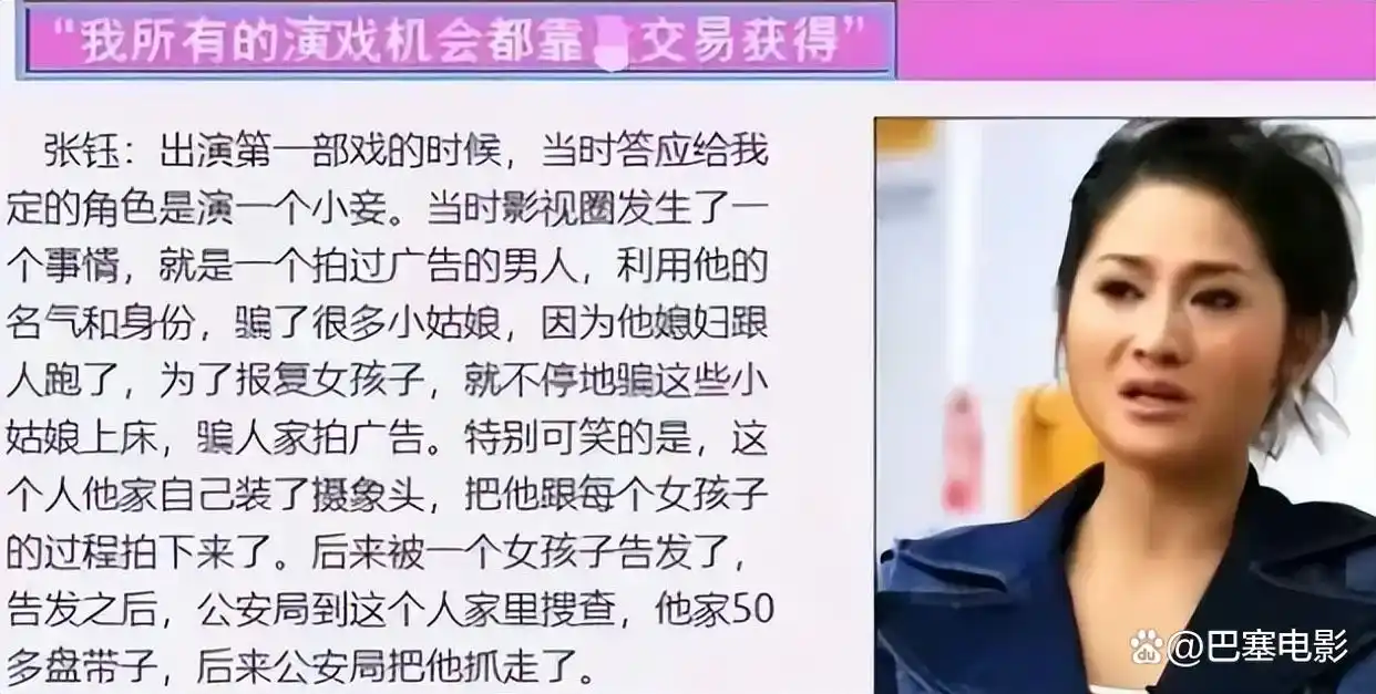 娱乐圈潜规则 张钰 爆料_娱乐圈垃圾