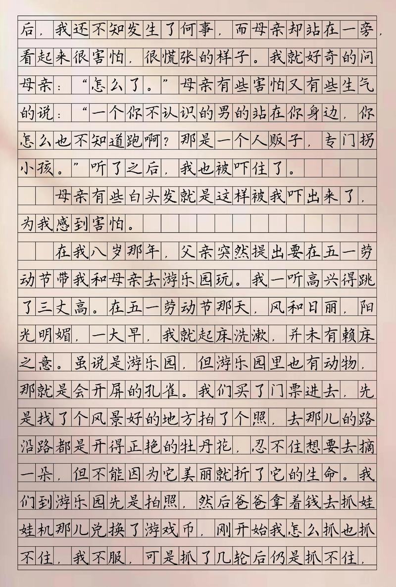 我和爸妈比童年800字